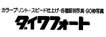 ダイワフォート