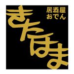 きたはま