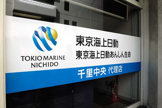 日動 保険 海上 東京 火災 【業界研究：損害保険】東京海上日動火災保険、損保ジャパン日本興亜、三井住友海上火災保険、あいおいニッセイ同和損害保険。損保4社の違いを徹底比較！｜就活サイト【ONE CAREER】