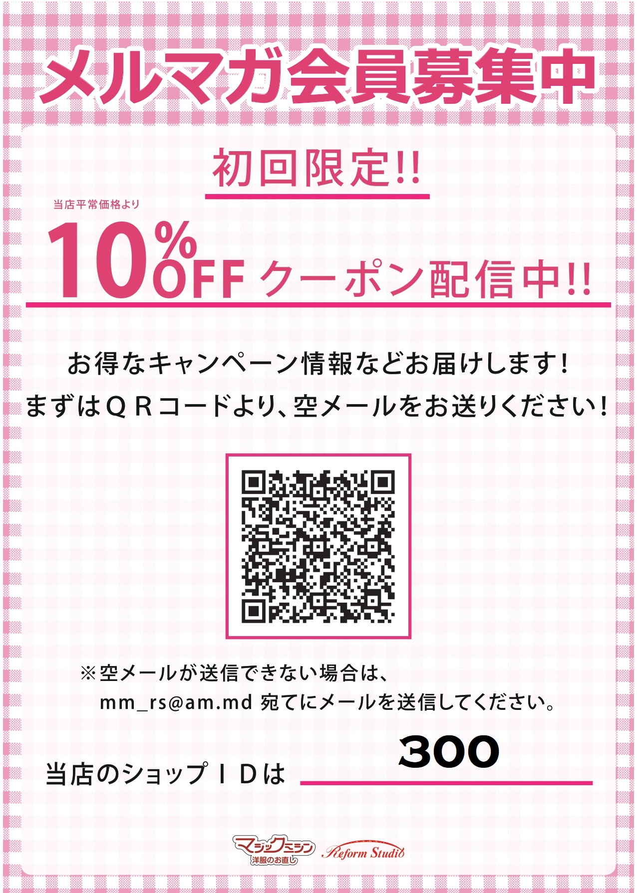 メルマガ会員募集中！！！お得な10％OFFクーポン配信中！ | せんちゅうパル