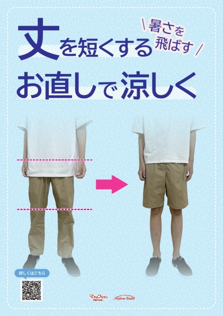Tシャツ ポロシャツ パンツの丈詰めで涼しく せんちゅうパル