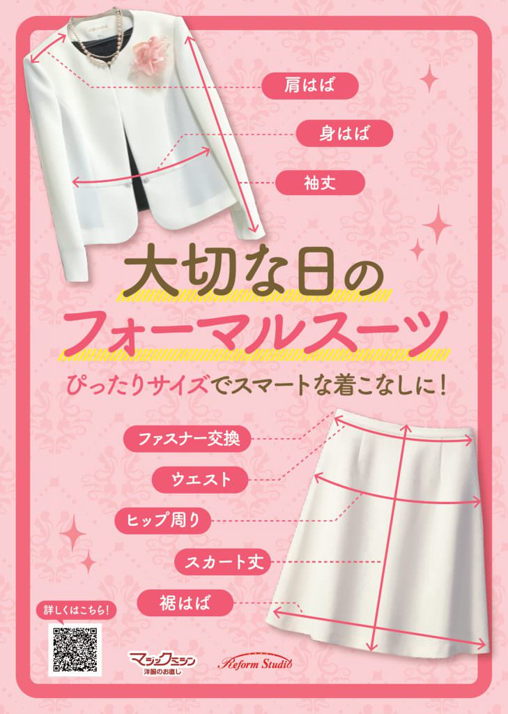 フォーマルスーツの長い 短い ゆるい きついを解消 せんちゅうパル