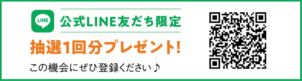 LINE友達の特典