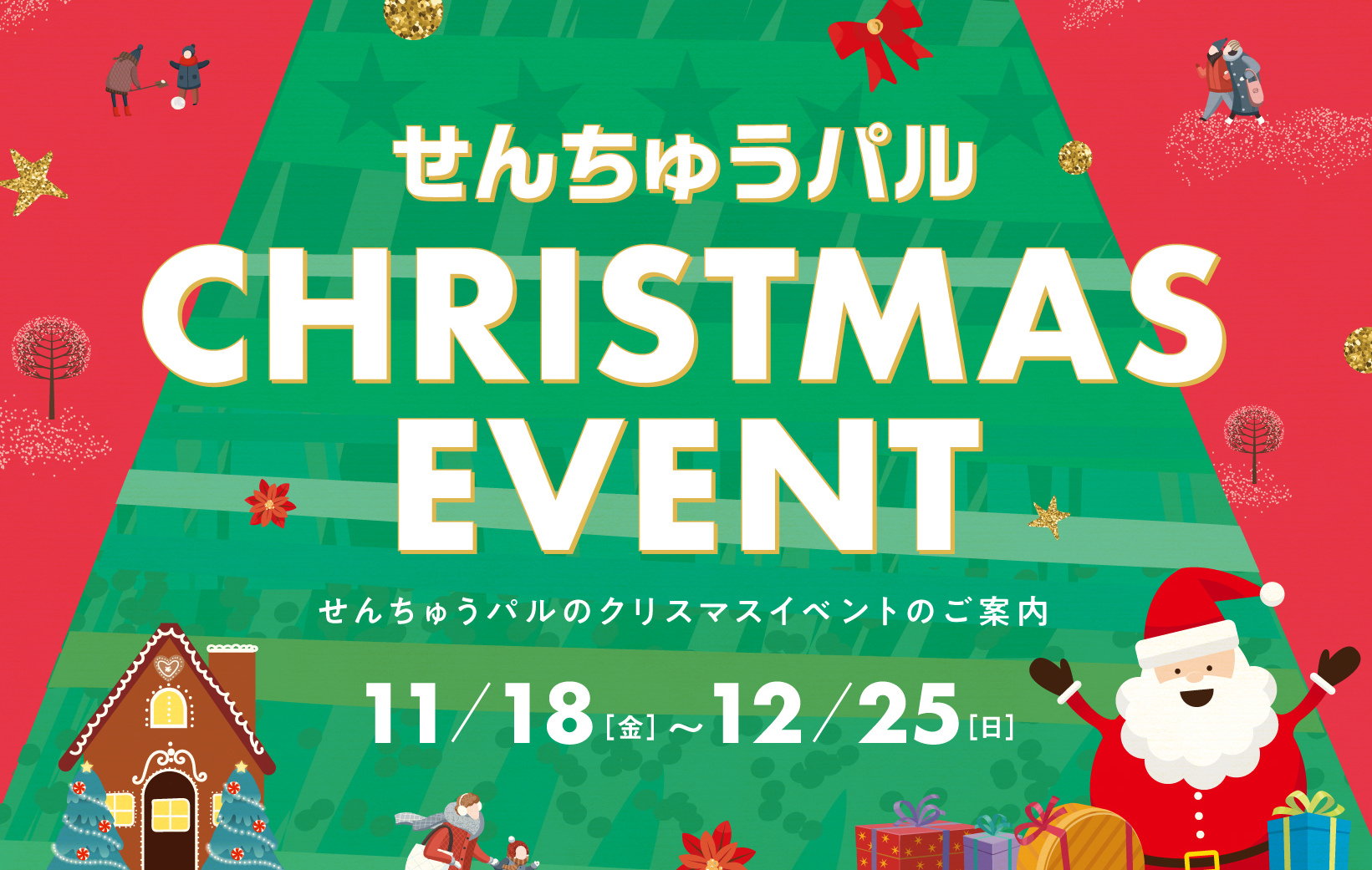 CHRISTMAS EVENT