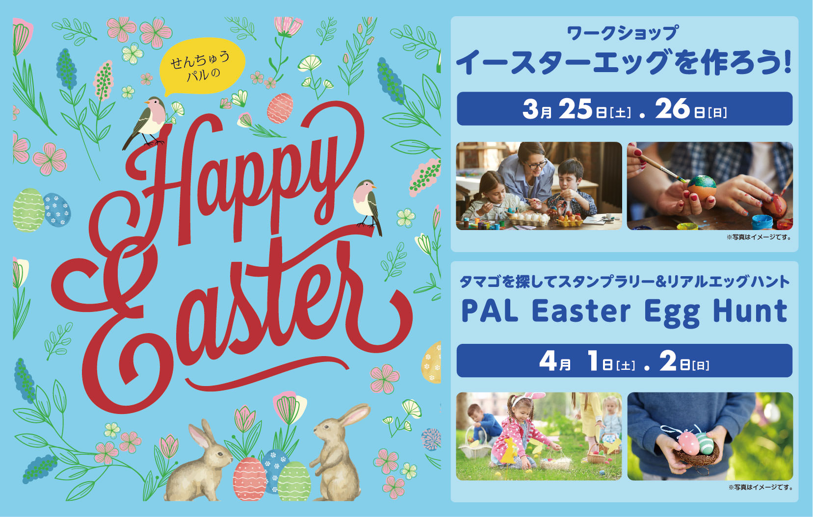 イースター