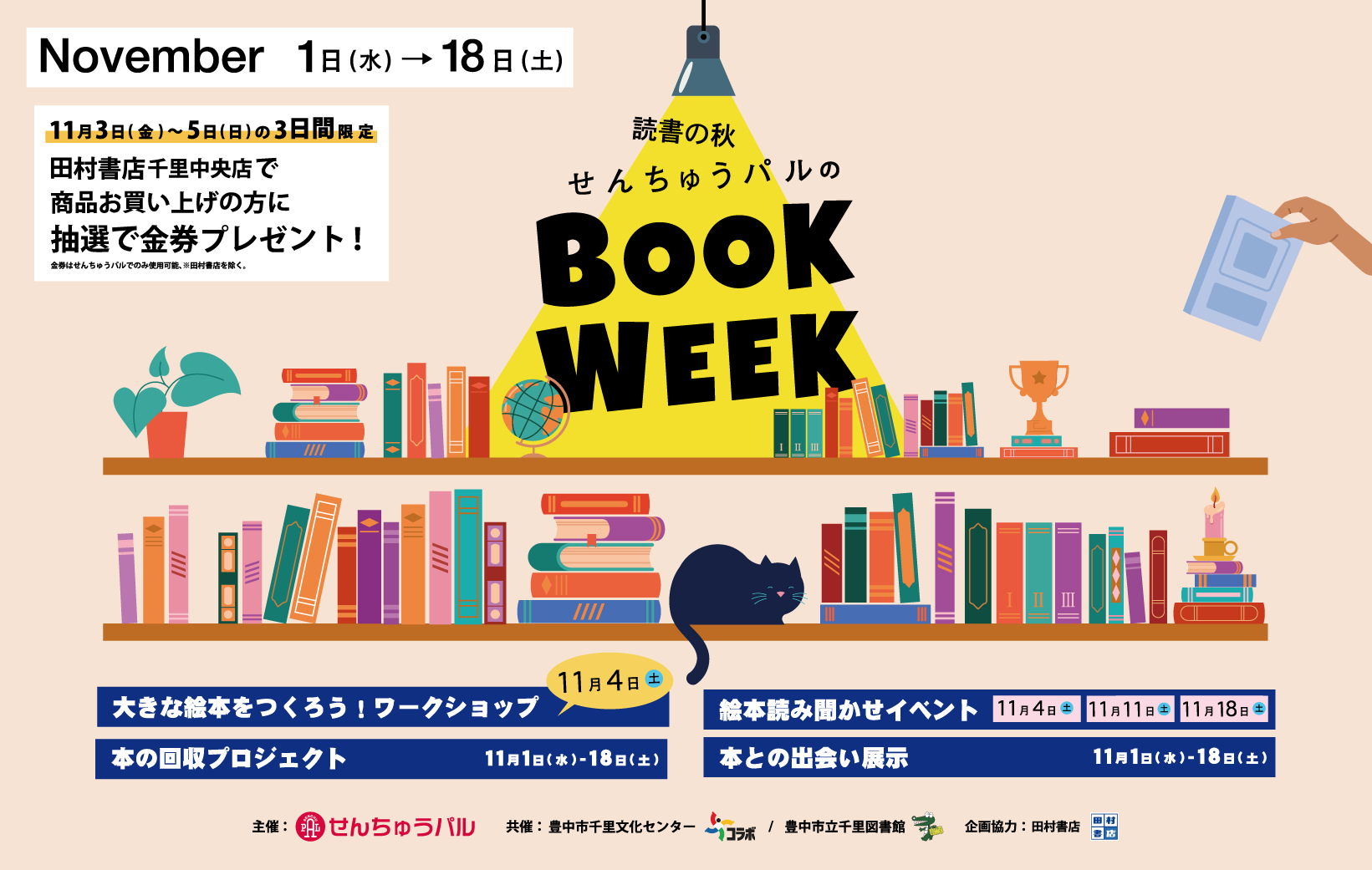 読書の秋