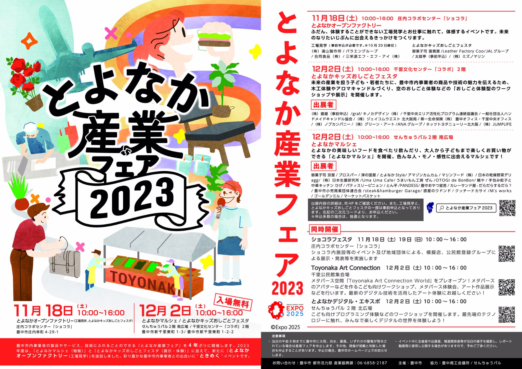 とよなか産業フェア2023 | せんちゅうパル
