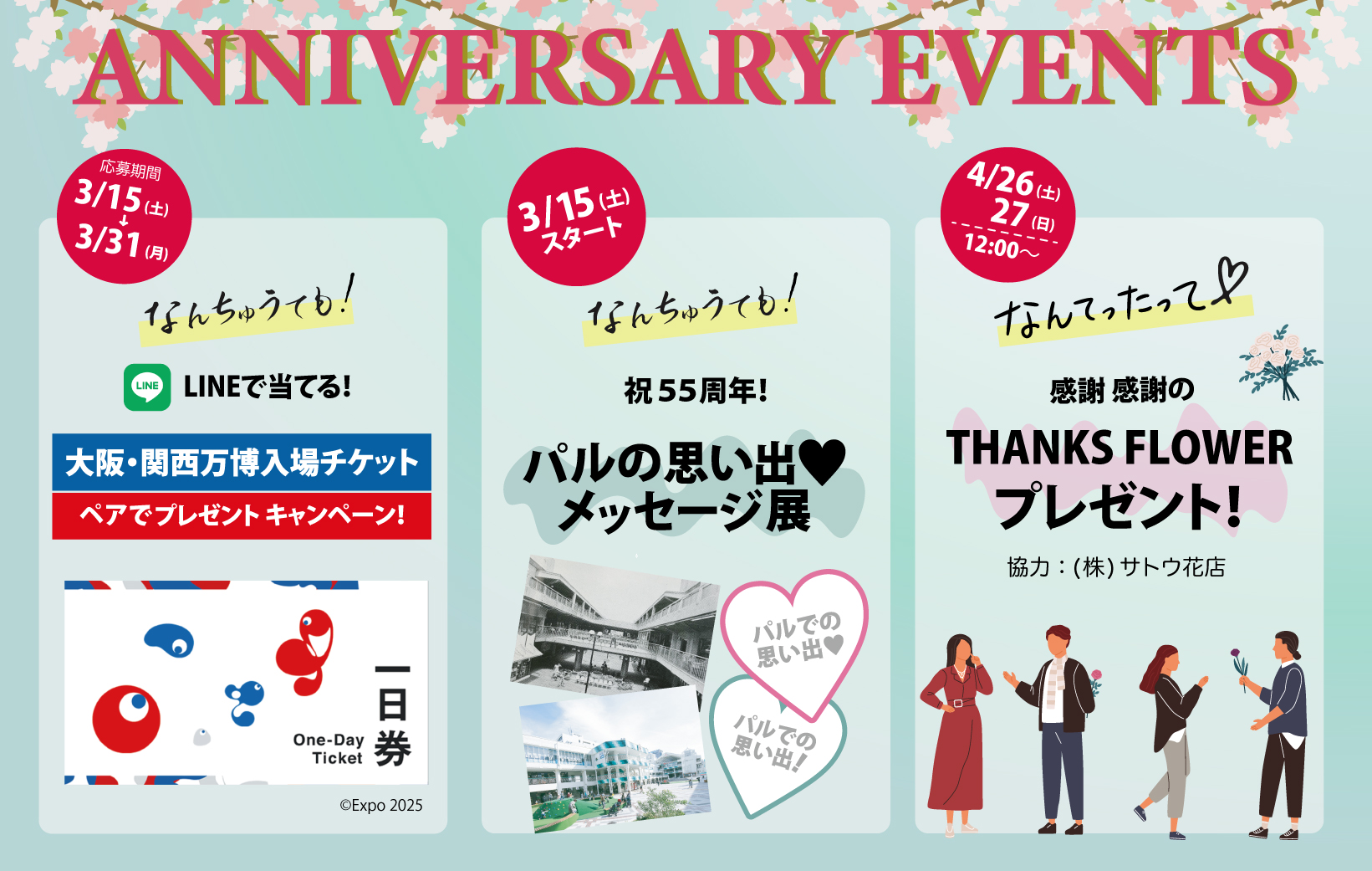 55thイベント
