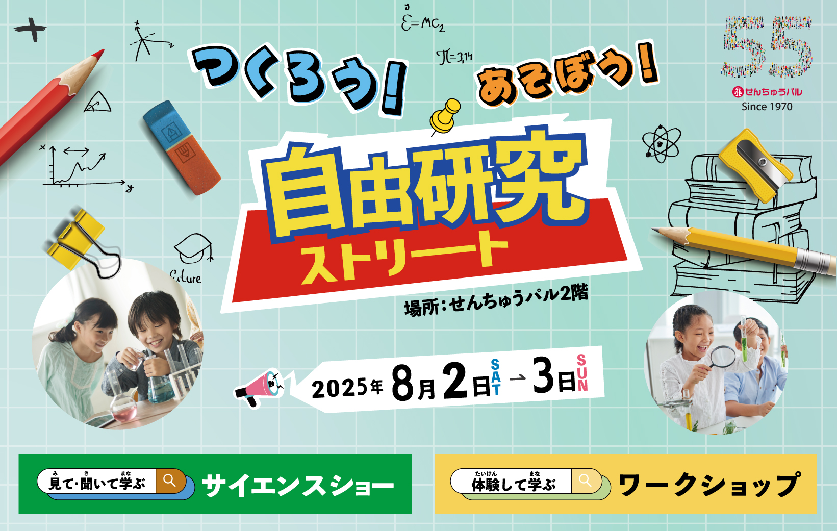 自由研究2025