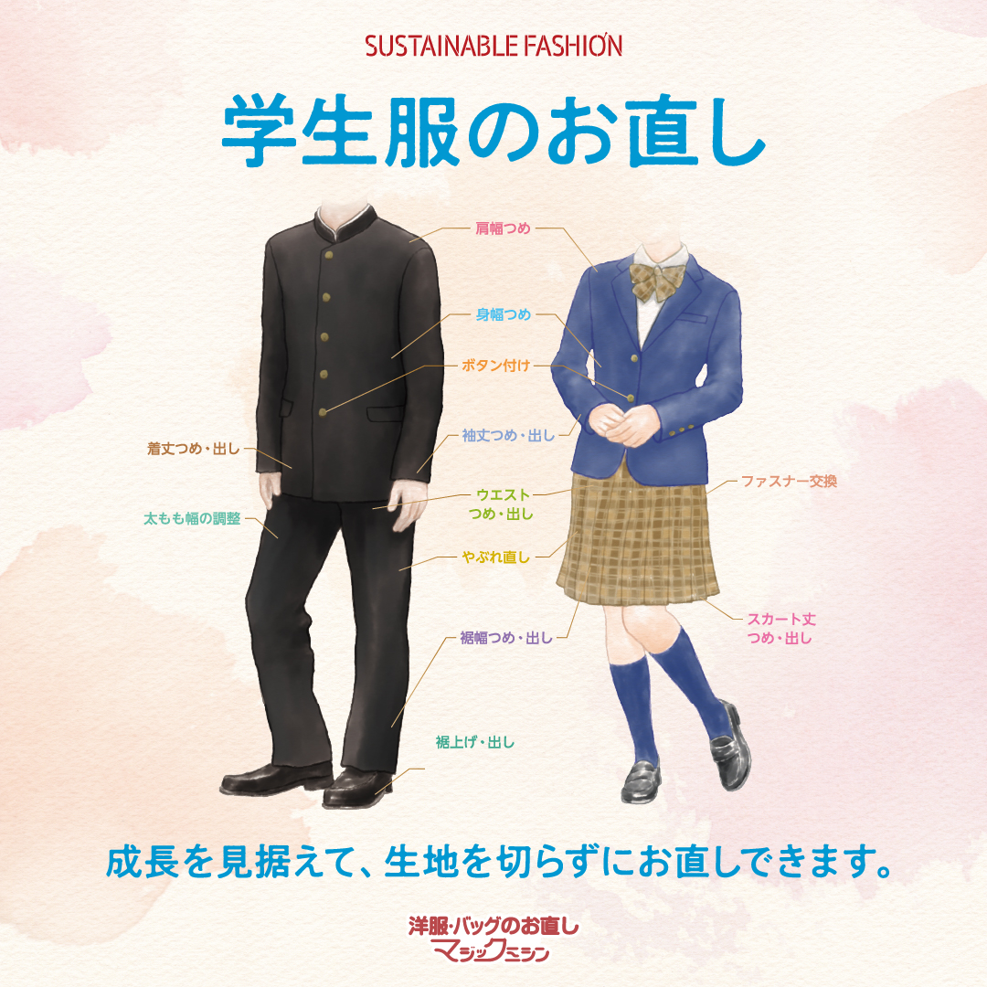 学生服 夏スラックス ☆裾直しオーダーメイド受付ページ