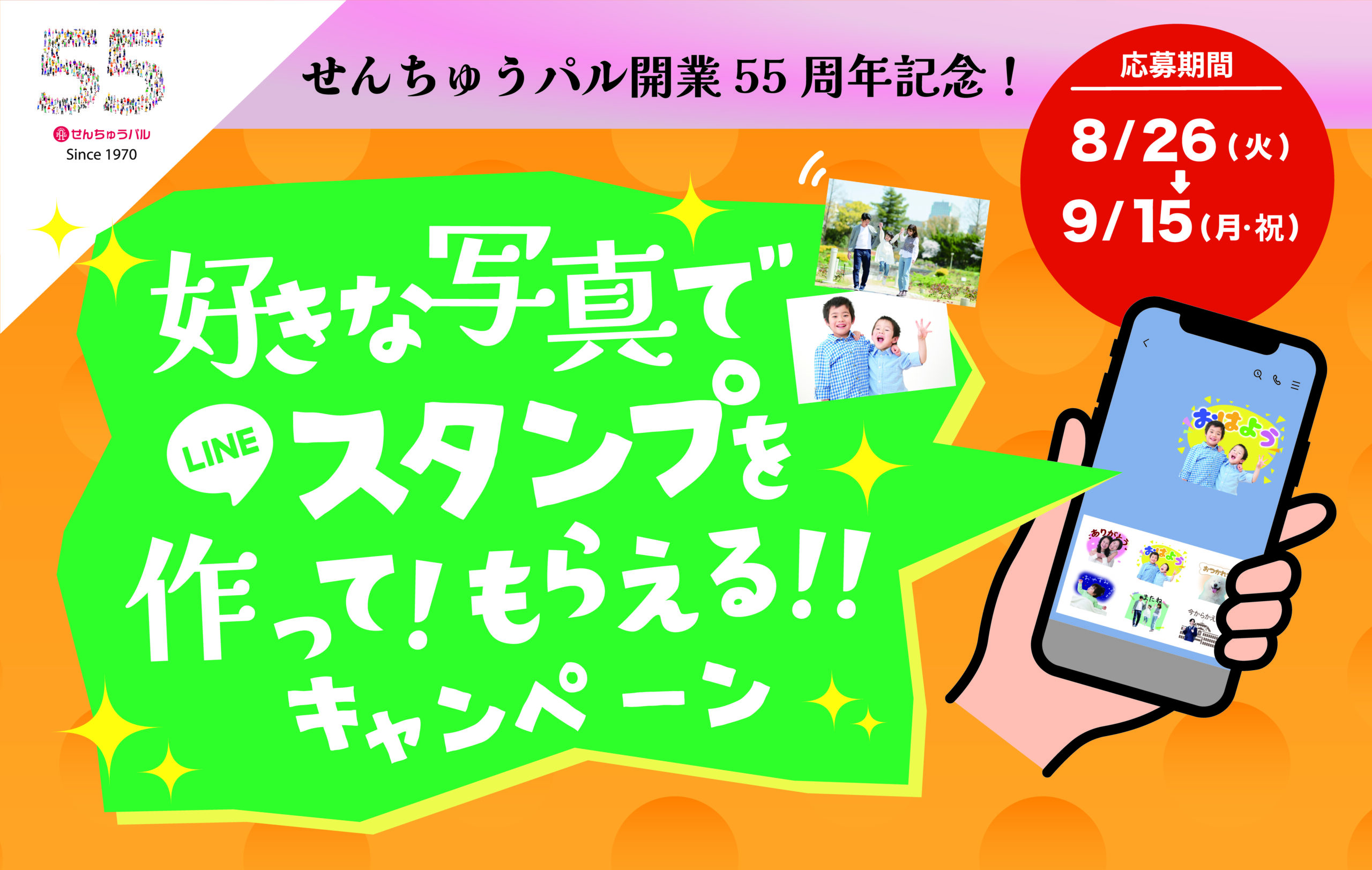 LINEキャンペーン